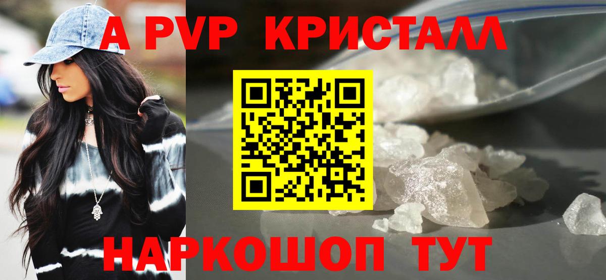 Славгород  A-PVP  купить  цена  Вход с VPN  A-PVP крисы CK  A-PVP крисы CK 