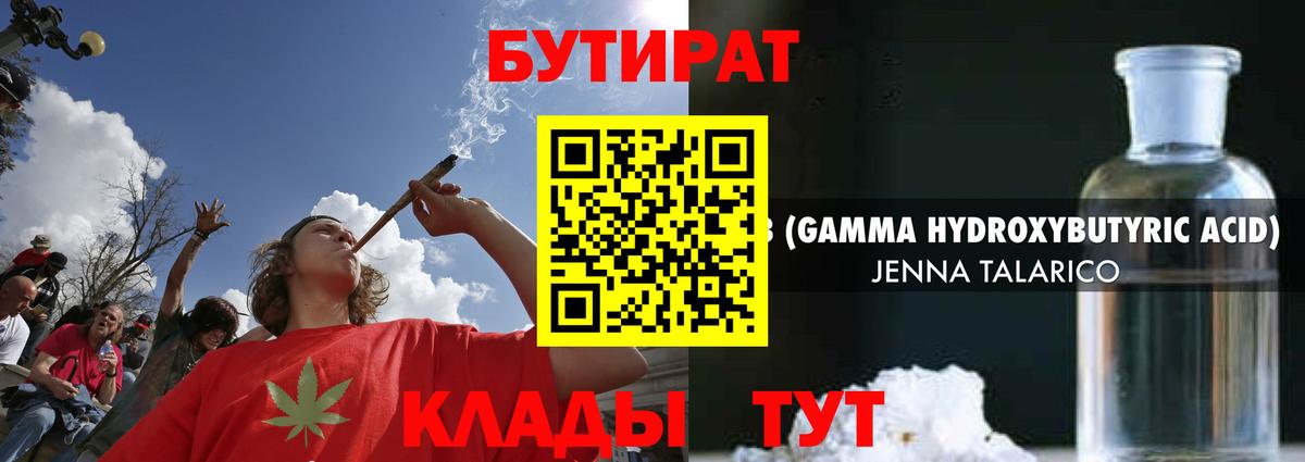 Бутират  Вход с VPN  Славгород  БУТИРАТ жидкий экстази 