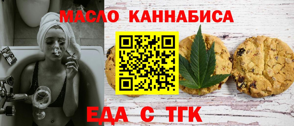 Славгород  Печенье с ТГК марихуана  Вход с VPN 