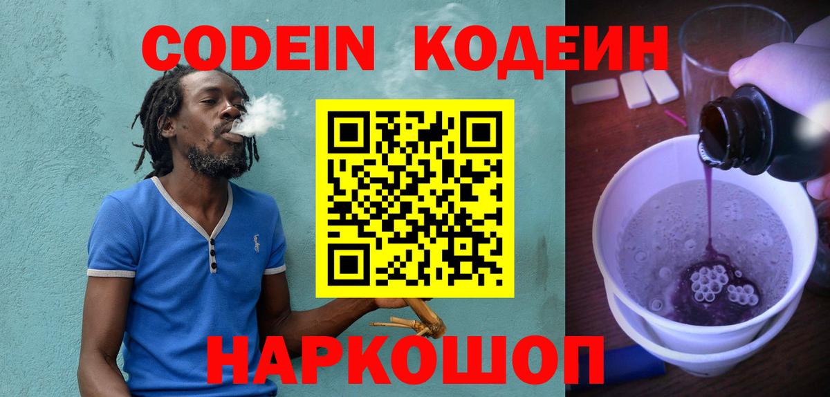 Славгород  Кодеиновый сироп Lean напиток Lean (лин)  Вход с VPN  наркота  Кодеиновый сироп Lean Purple Drank 