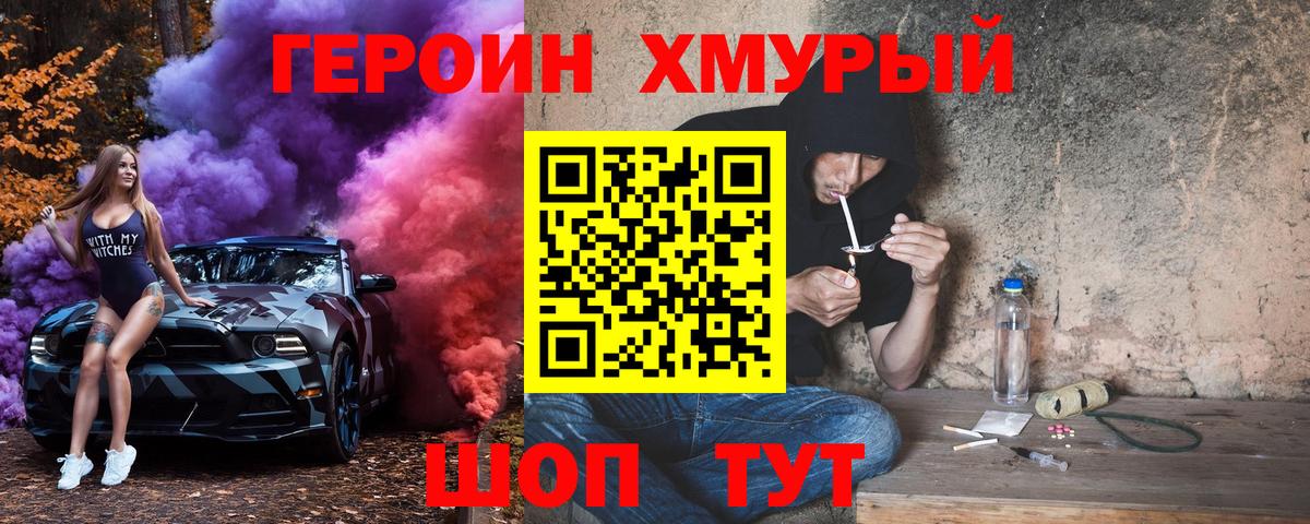 Героин Афган  ГЕРОИН  Славгород  Вход с VPN 