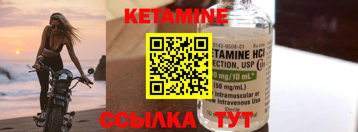 КЕТАМИН ketamine Славгород