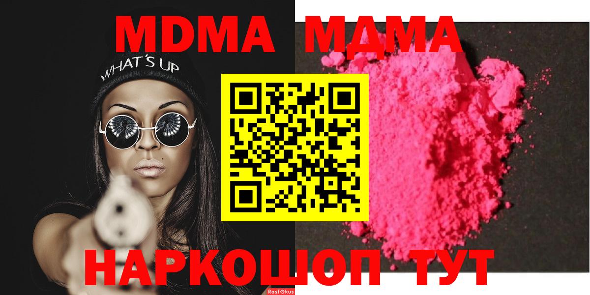 MDMA кристаллы  МДМА кристаллы  Вход с VPN  Славгород 