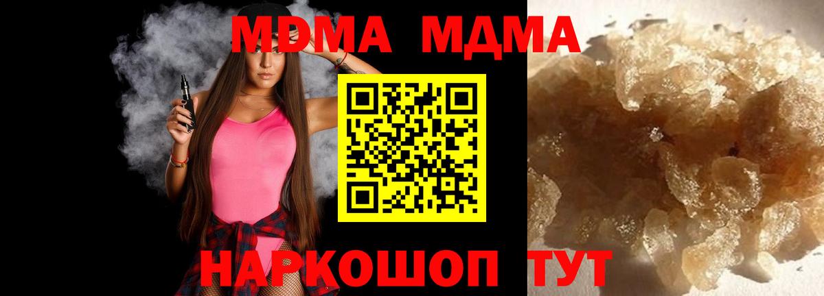 МДМА кристаллы Славгород