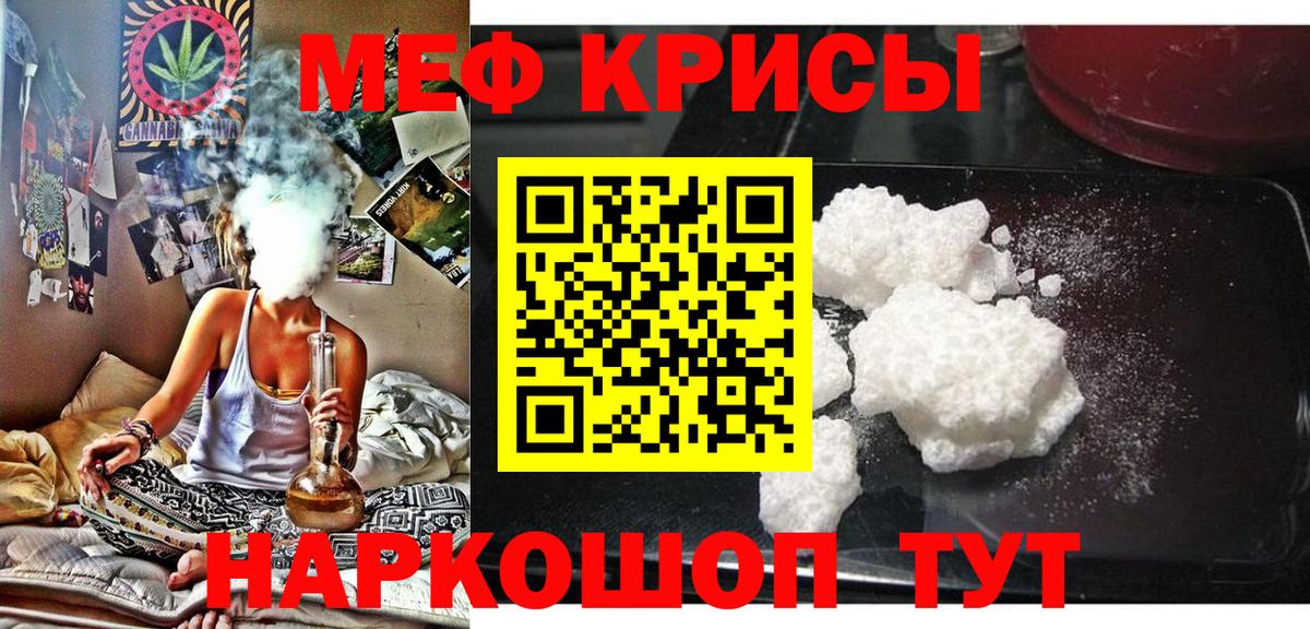 Мефедрон Славгород