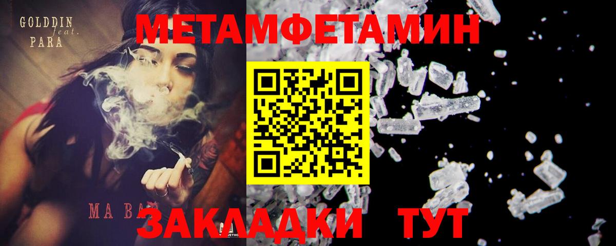 МЕТАМФЕТАМИН Декстрометамфетамин 99.9%  Вход с VPN  Славгород  МЕТАМФЕТАМИН Декстрометамфетамин 99.9% 